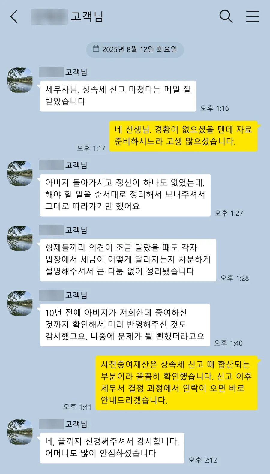 상속세 신고 고객 카카오톡 후기: 정신이 하나도 없었는데, 해야 할 일을 순서대로 정리해서 보내주셔서 그대로 따라가기만 했어요. 형제들끼리 의견이 조금 달랐을 때도 각자 입장에서 세금이 어떻게 달라지는지 차분하게 설명해주셔서 큰 다툼 없이 정리됐습니다.